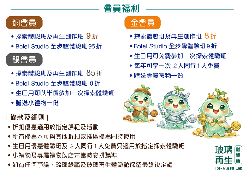 會員福利